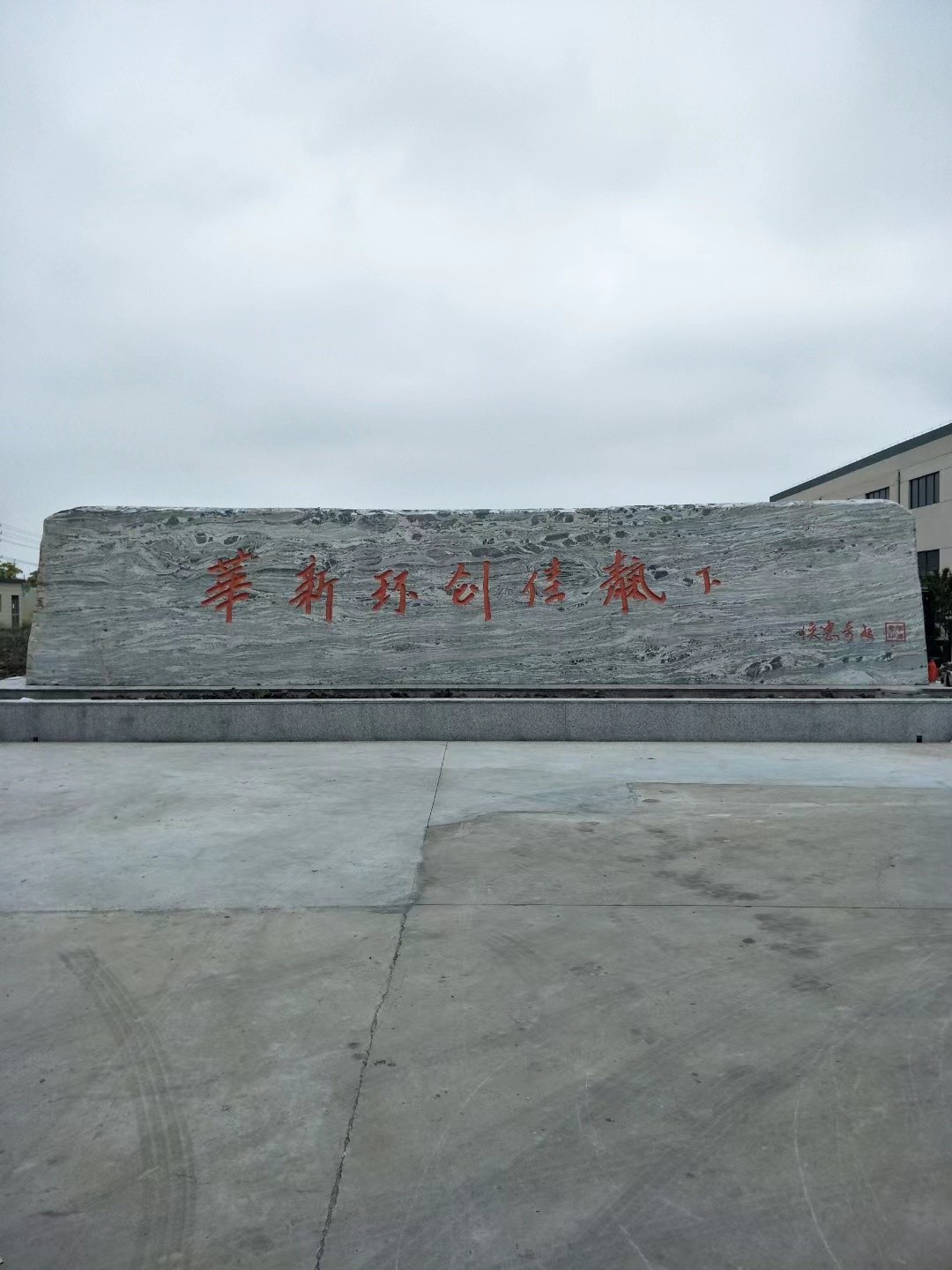 江都区大理石刻字